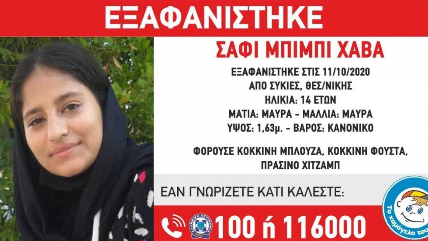 Βρέθηκε η 14χρονη που είχε εξαφανιστεί στη Θεσσαλονίκη
