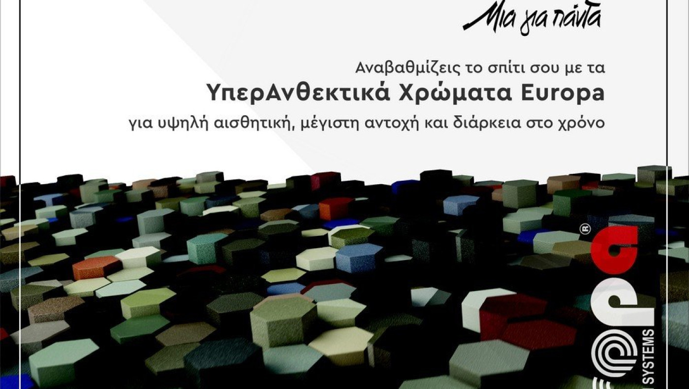 Μεγάλη αναδιάρθρωση τιμών! Με υπερανθεκτικά χρώματα Europa, Κάνουμε τον Κόσμο μας Καλύτερο, Μια για πάντα!