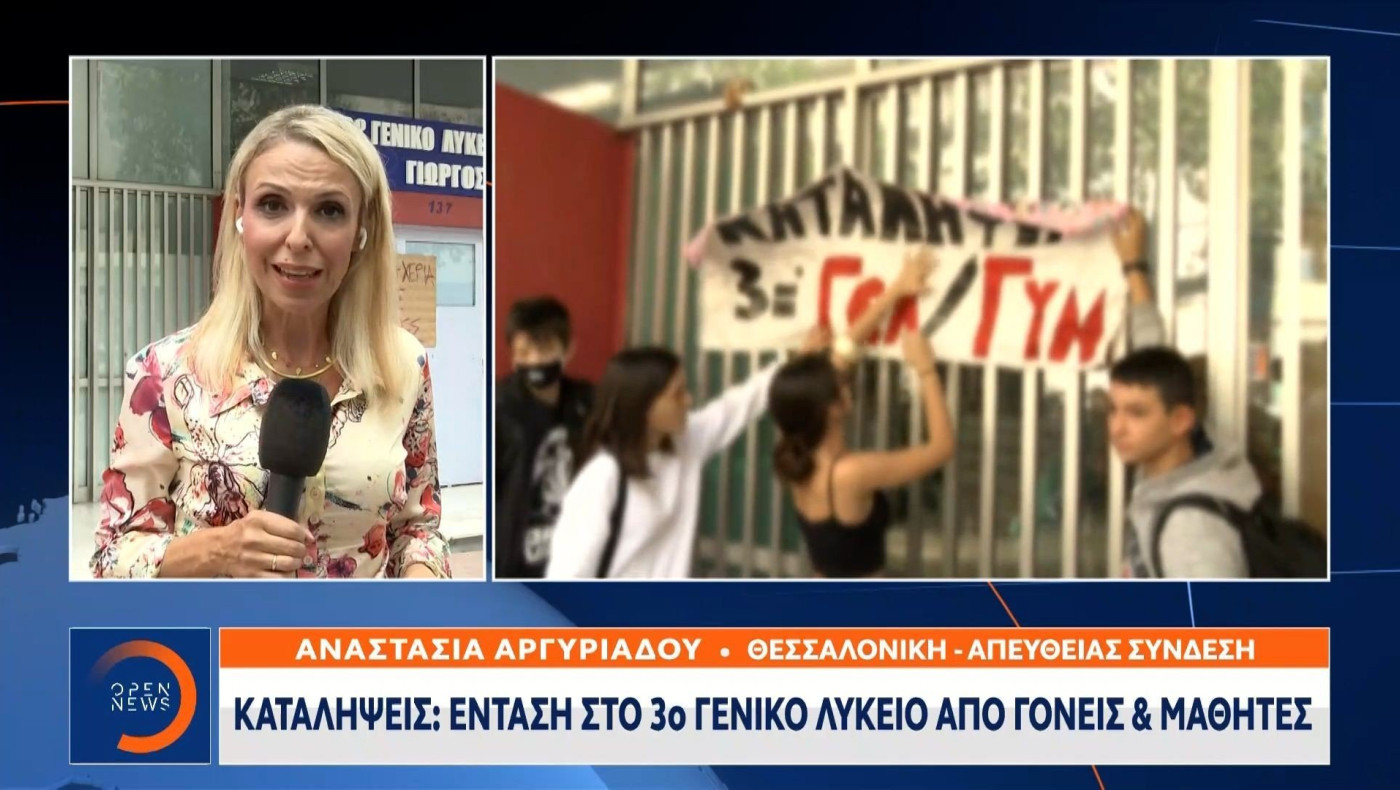 Θεσσαλονίκη: Ένταση στο 3ο γενικό λύκειο από γονείς και μαθητές!