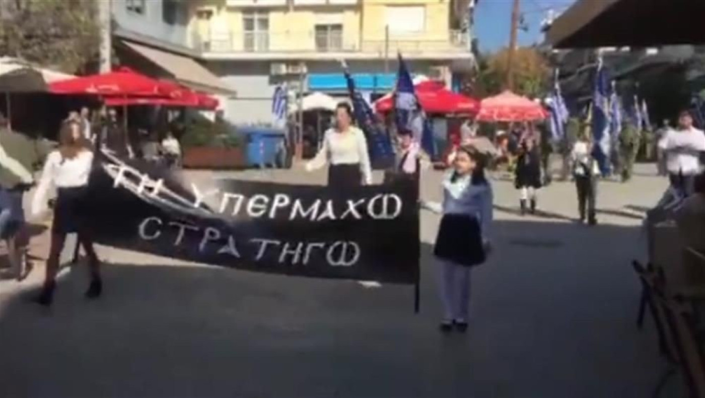 Γιαννιτσά: Παρέλασαν για την Απελευθέρωση, παρά τις απαγορεύσεις