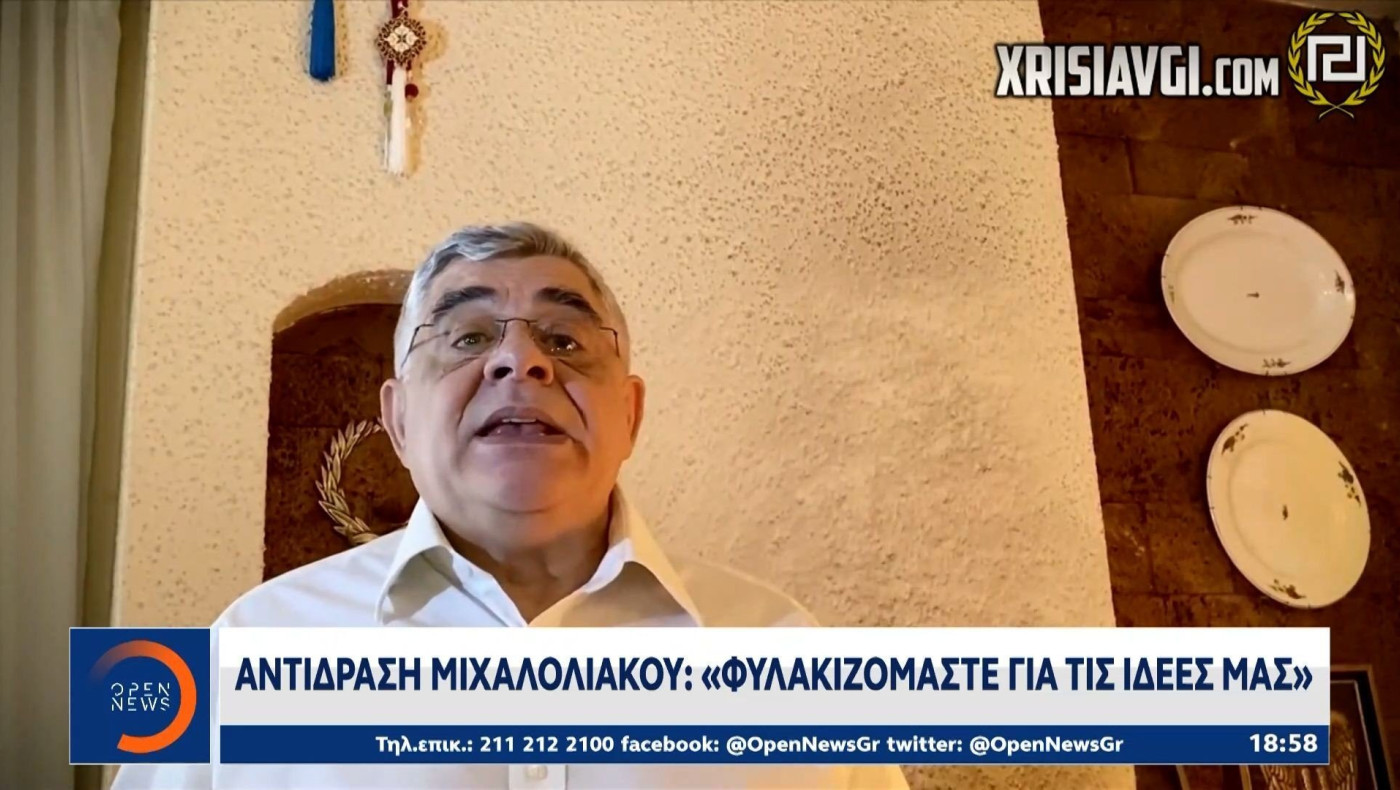 Αμετανόητος ο Μιχαλολιάκος: «Φυλακιζόμαστε για τις ιδέες μας»