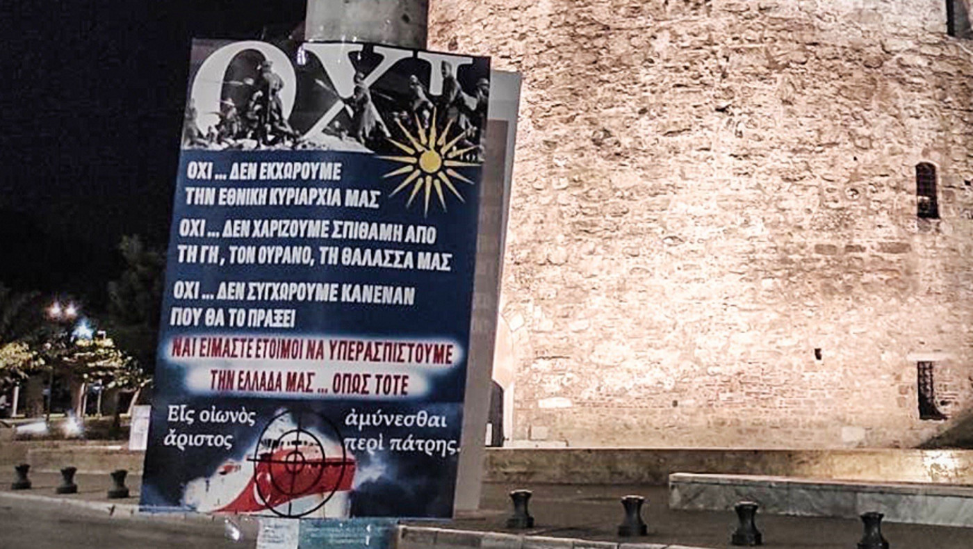 Θεσσαλονίκη: Γέμισε αφίσες με μηνύματα στους βουλευτές της Ν.Δ.