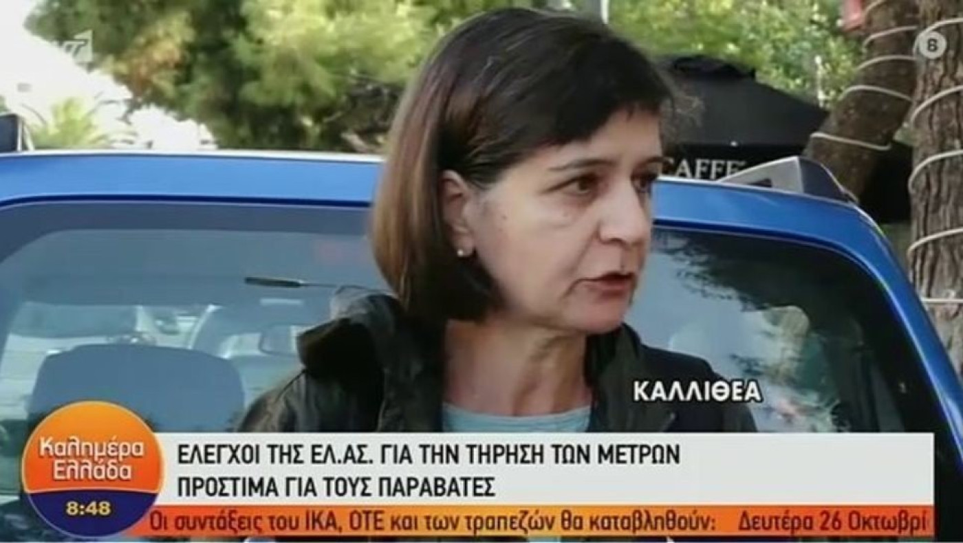 Η απίστευτη αντίδραση γυναίκας που «έφαγε» πρόστιμο για μη χρήση μάσκας