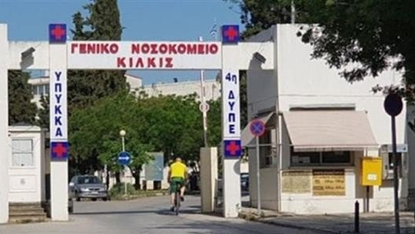 Νοσοκομεία κορωνοϊού ορίστηκαν τα δύο του νομού Κιλκίς