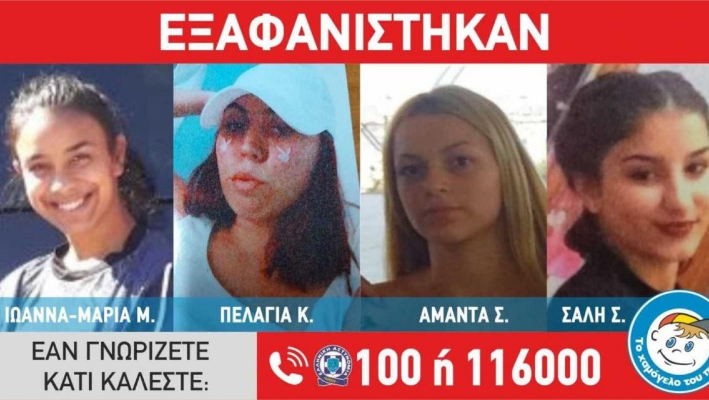 Θρίλερ στην Αγία Παρασκευή: Εξαφανίστηκαν πάλι τα ανήλικα κορίτσια