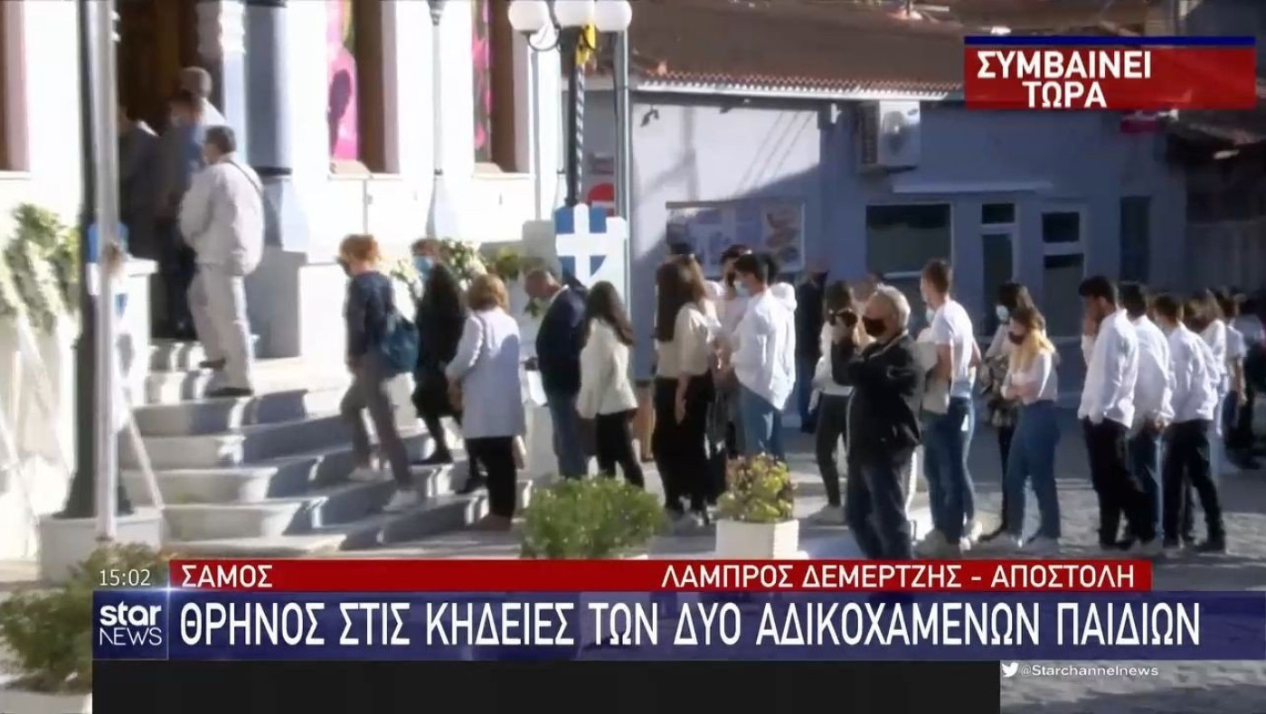 Σάμος: Θρήνος στις κηδείες των δύο αδικοχαμένων παιδιών
