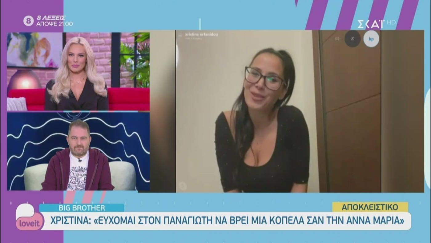 Big Brother: Παναγιώτης: «Μου έλεγαν ότι η σχέση με τη Χριστίνα με χαλούσε»