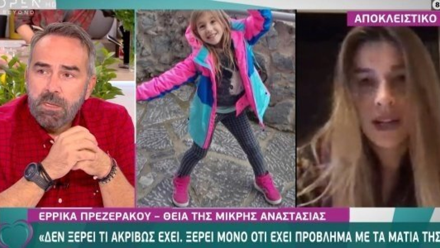 Συγκλονίζει η Έρρικα Πρεζεράκου για την ανιψιά της, Αναστασία