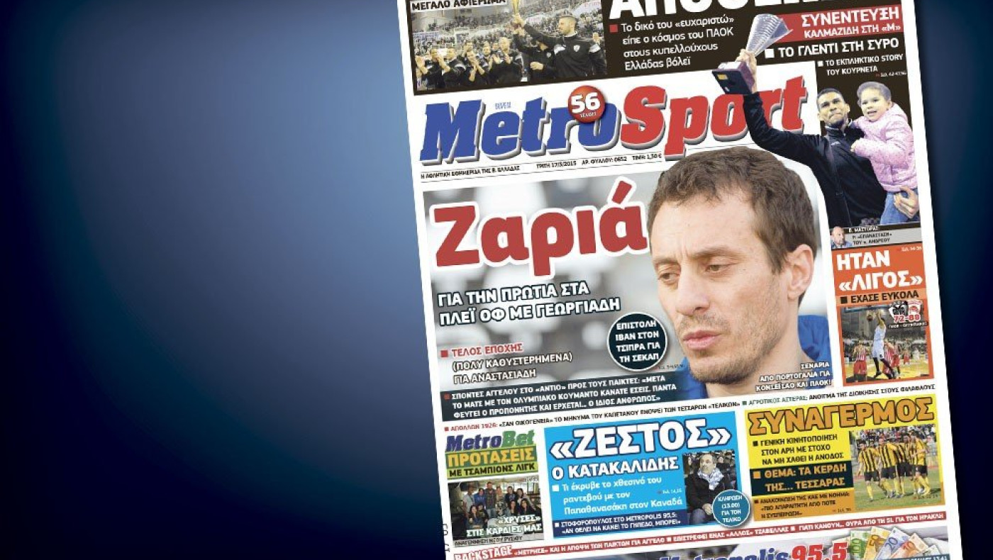 Δείτε το σημερινό (17/3) πρωτοσέλιδο