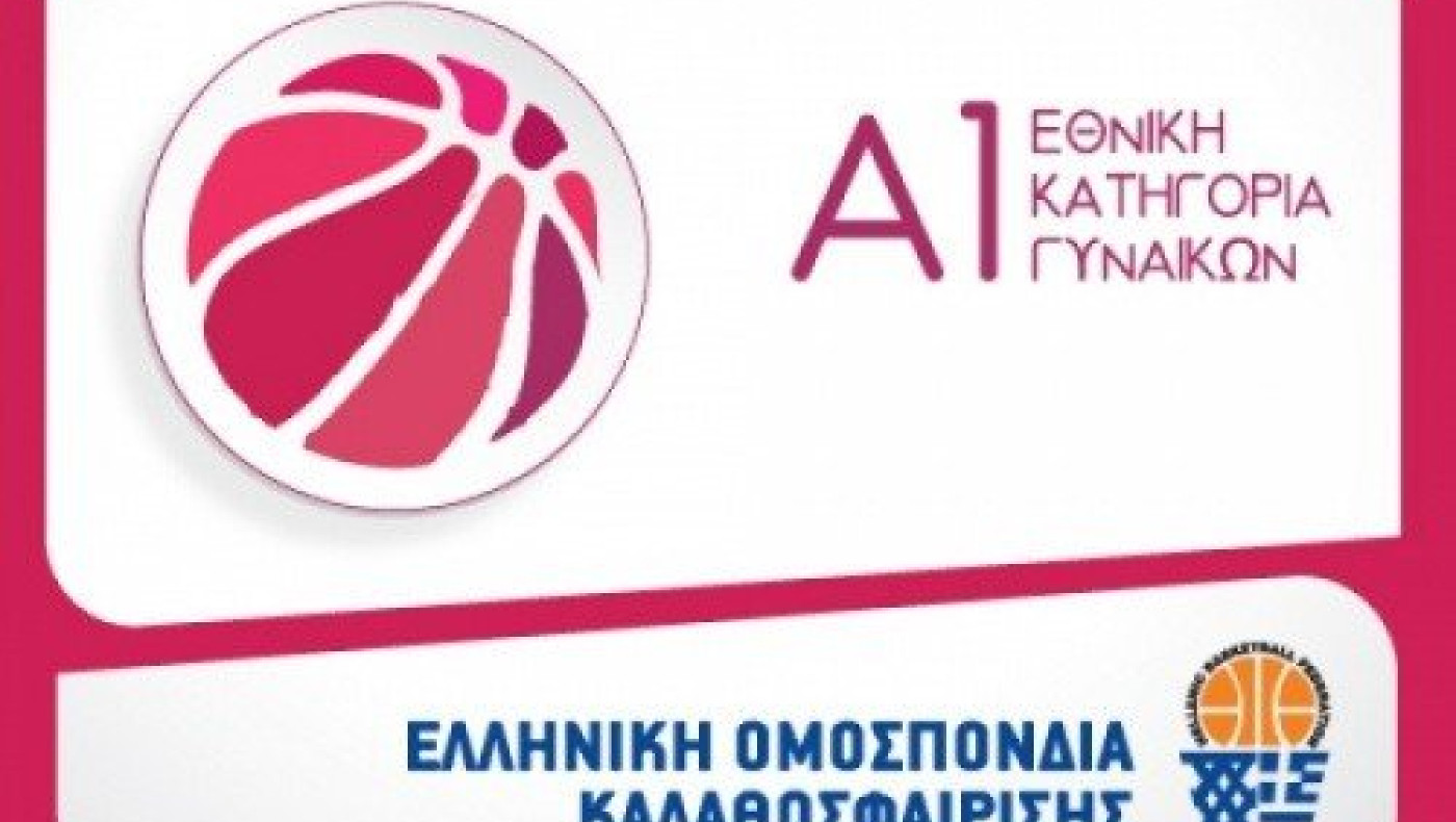 Το πρόγραμμα των πλέι οφ της Α1 μπάσκετ γυναικών