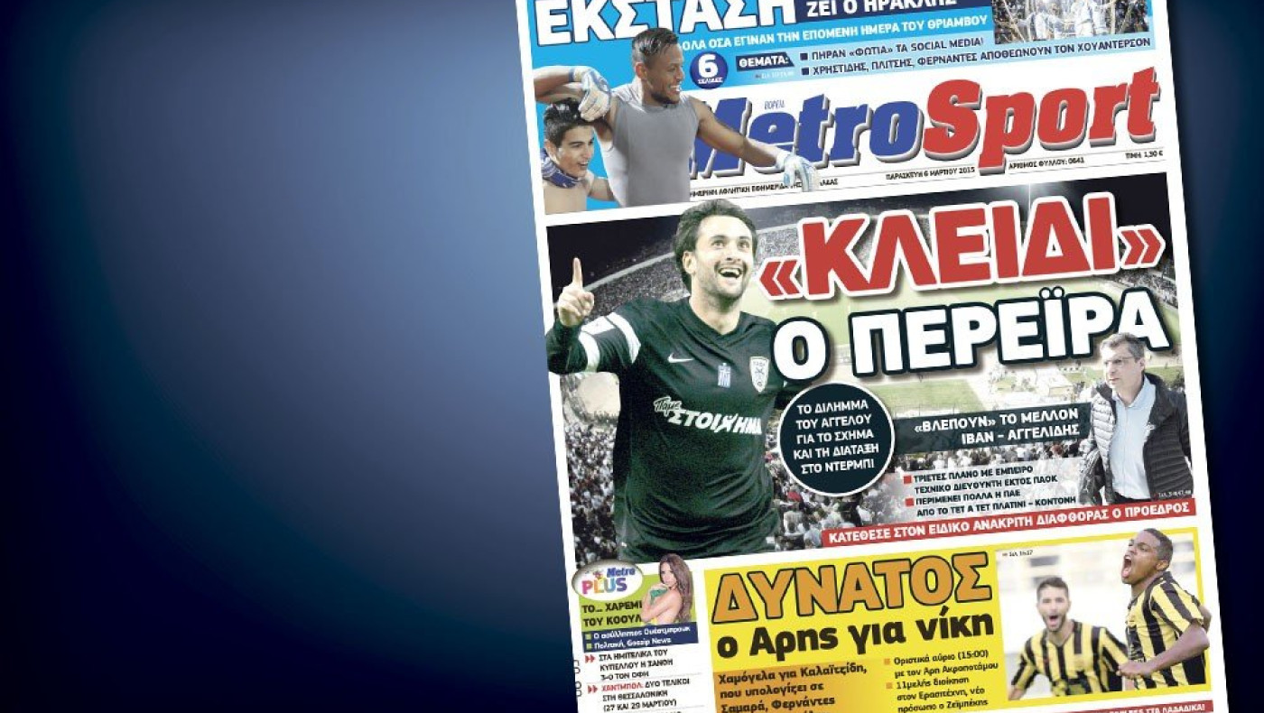 Δείτε το σημερινό (6/3) πρωτοσέλιδο