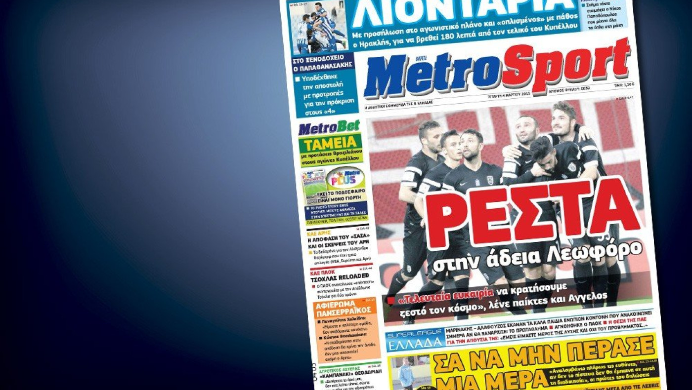 Δείτε το σημερινό (4/3) πρωτοσέλιδο