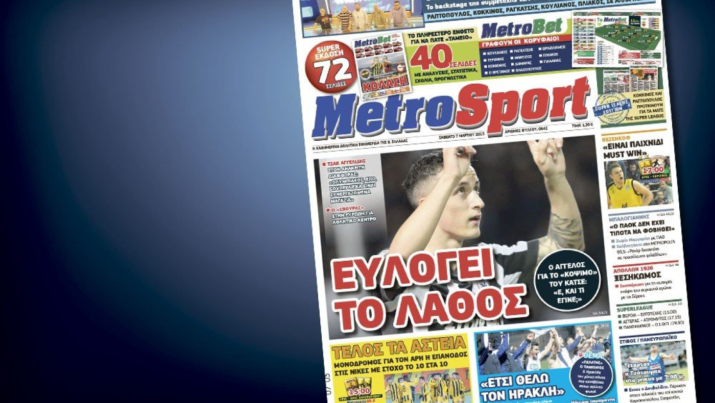 Δείτε το σημερινό (7/3) πρωτοσέλιδο