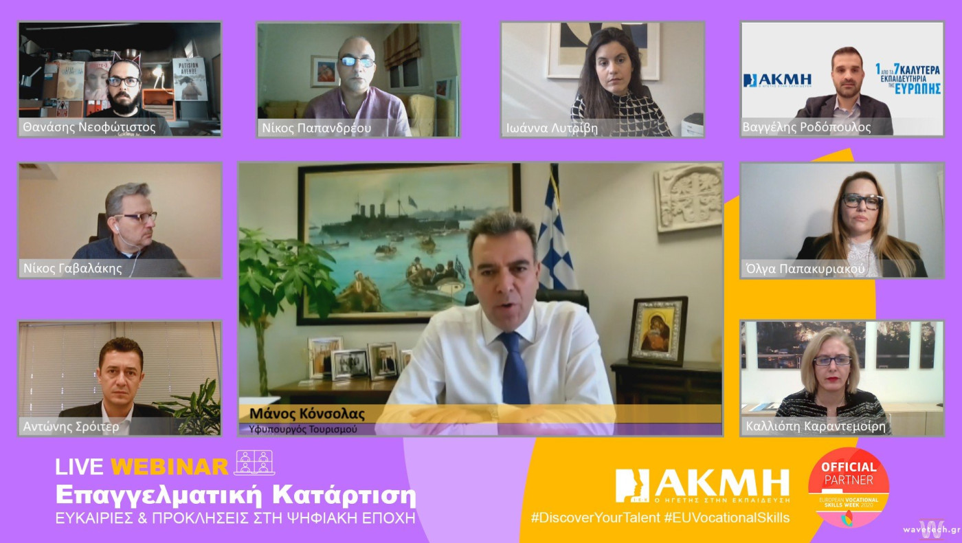 Ευρωπαϊκή Εβδομάδα Κατάρτισης με τη σφραγίδα του ΙΕΚ ΑΚΜΗ