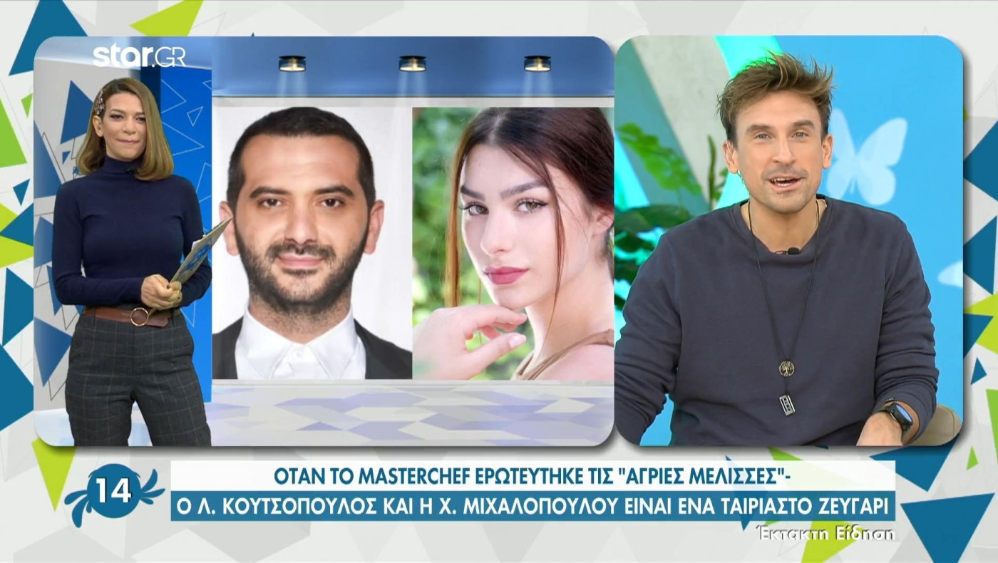 Με ποια ηθοποιό από τις «Άγριες Μέλισσες» είναι ζευγάρι ο Λεωνίδας Κουτσόπουλος;