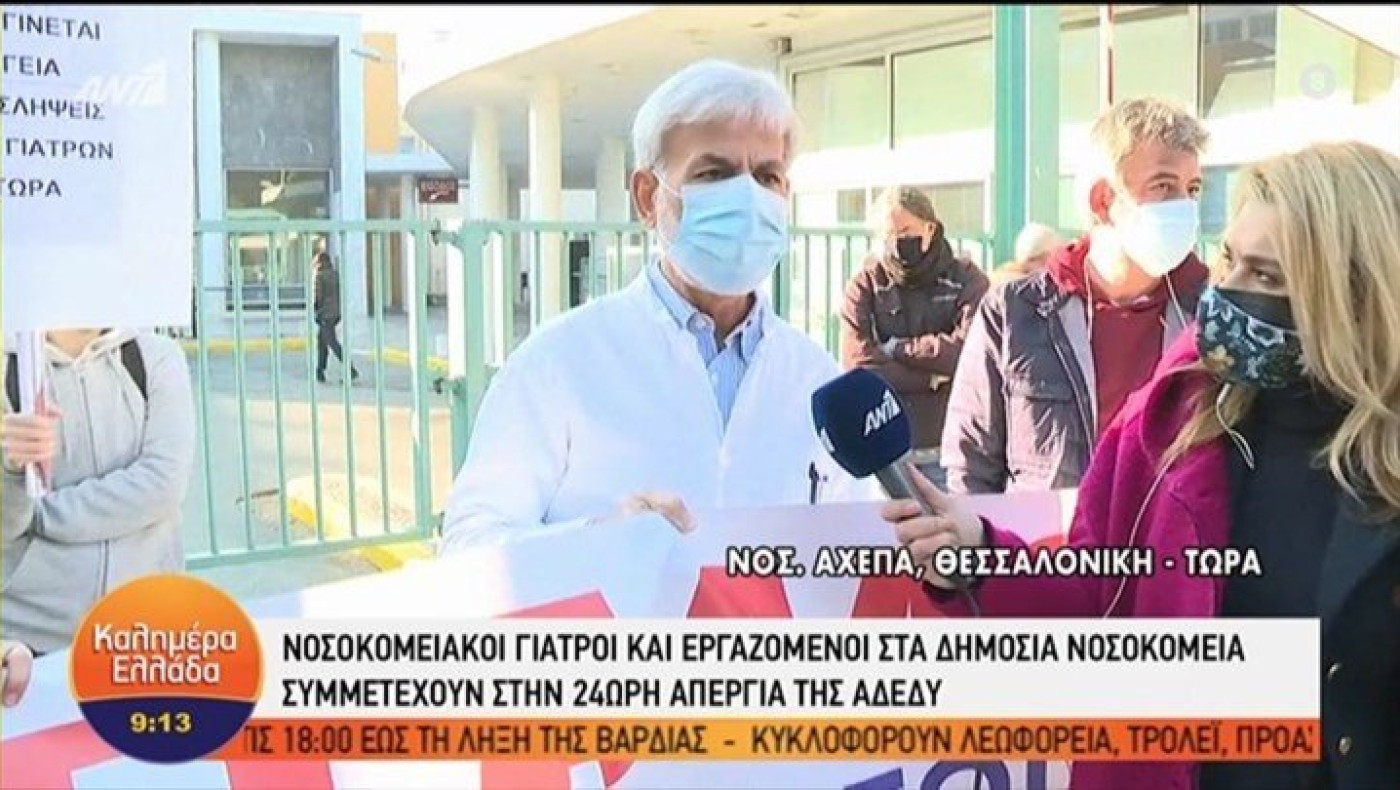 ΑΧΕΠΑ: Γιατροί και νοσηλευτές συμμετέχουν στην απεργία της ΑΔΕΔΥ
