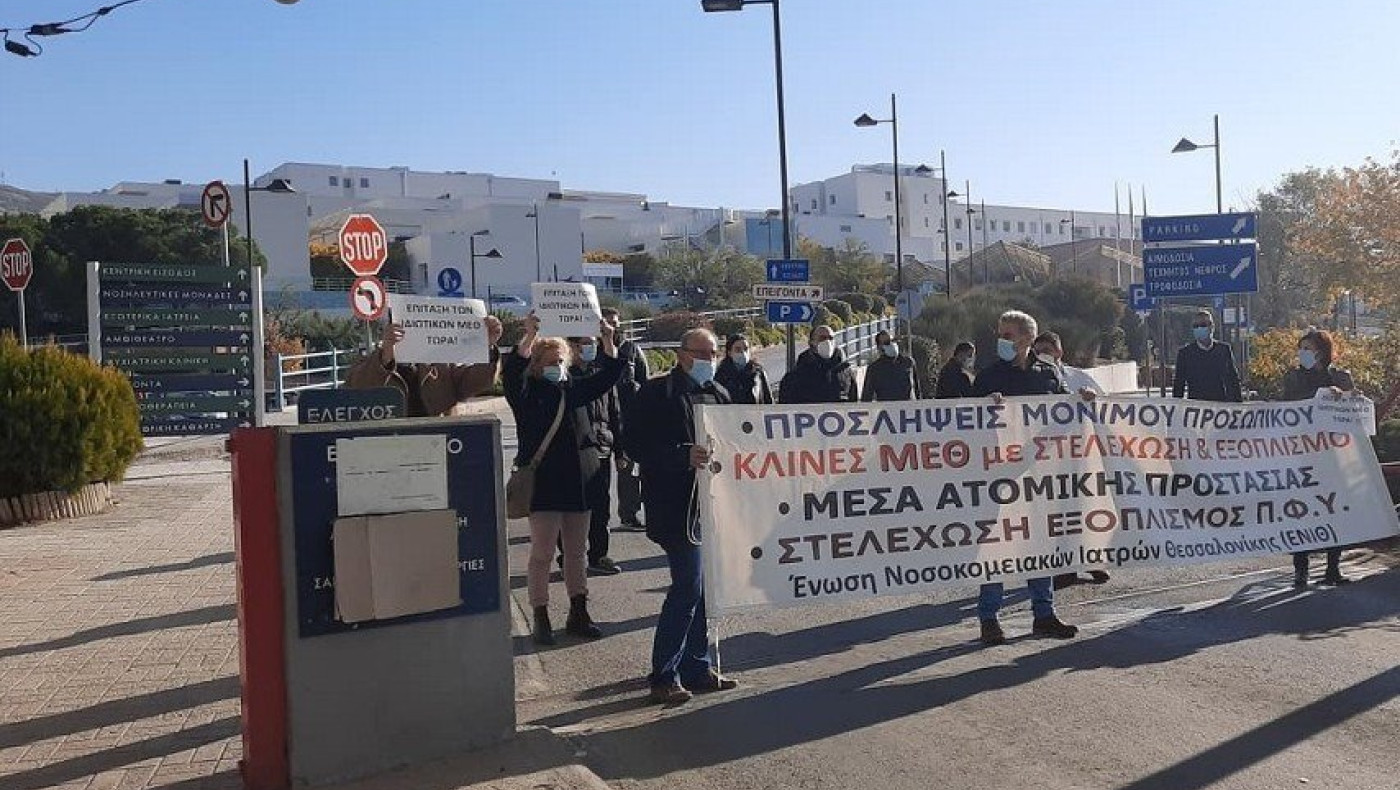 Διαμαρτυρία στο «Παπαγεωργίου» στην επίσκεψη του Πρωθυπουργού
