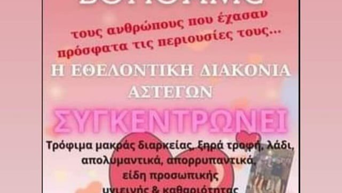 Συμπαράσταση και βοήθεια στους άστεγους της Θεσσαλονίκης