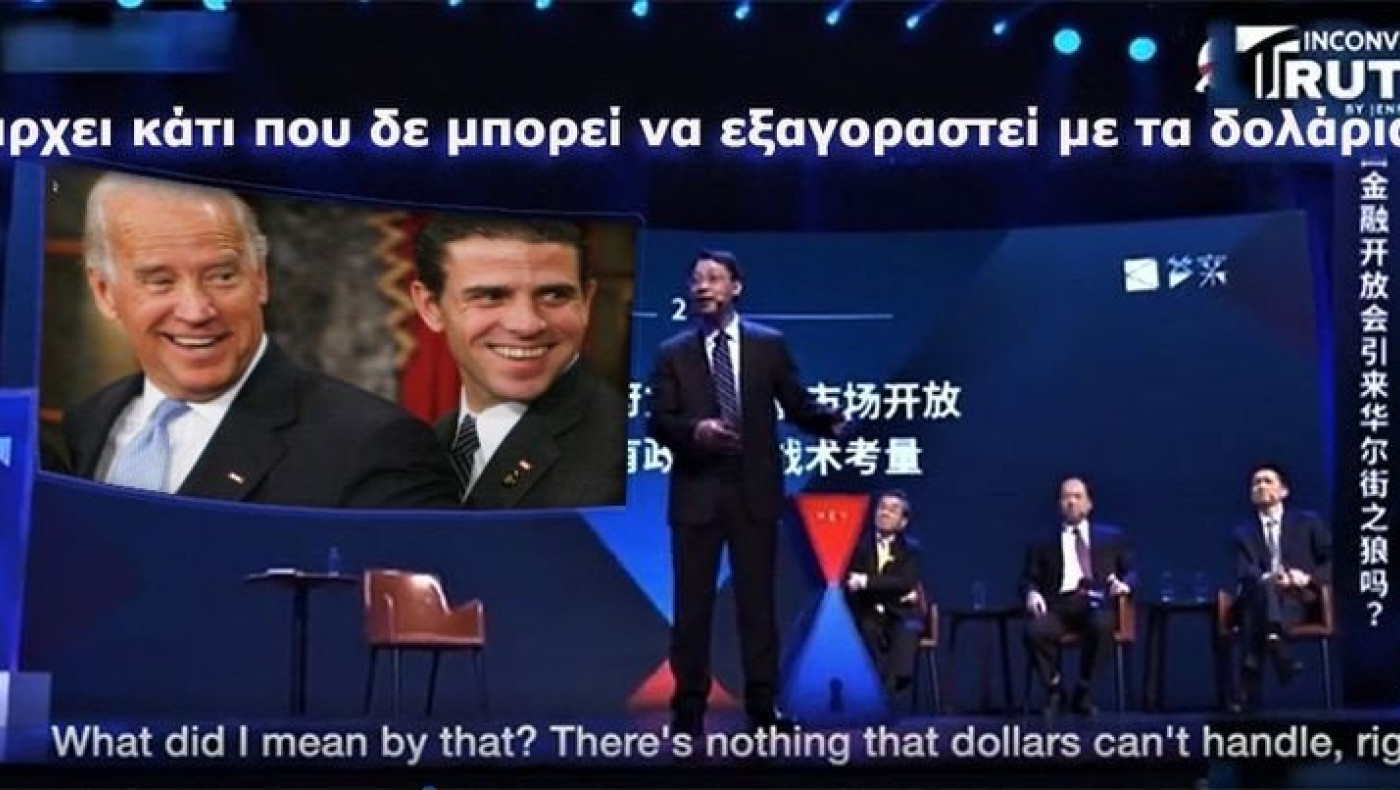 Έρευνα του FBI και του Υπουργείου Δικαιοσύνης για τον γιό του Biden Hunter, για οικονομική διαφθορά και παρανομίες