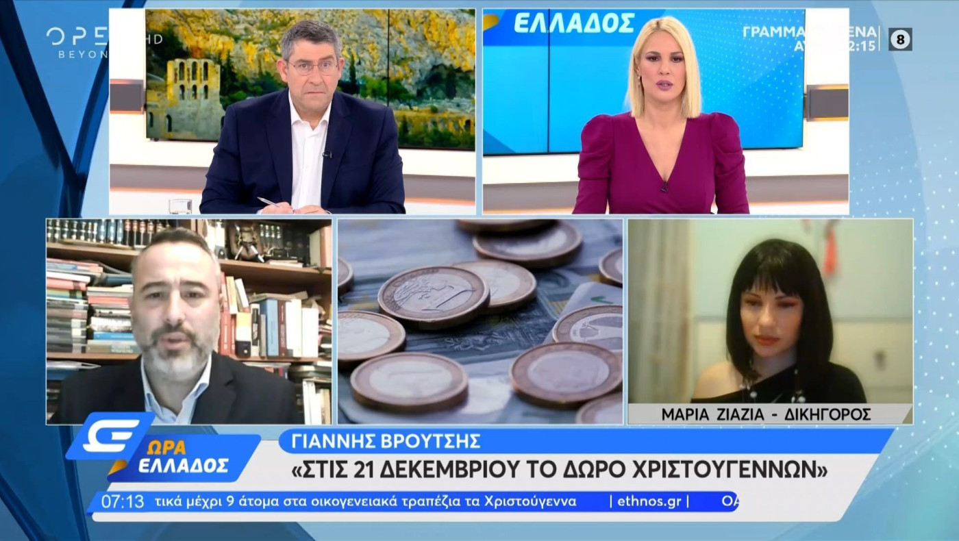 Δώρο Χριστουγέννων: Η μέρα καταβολής του