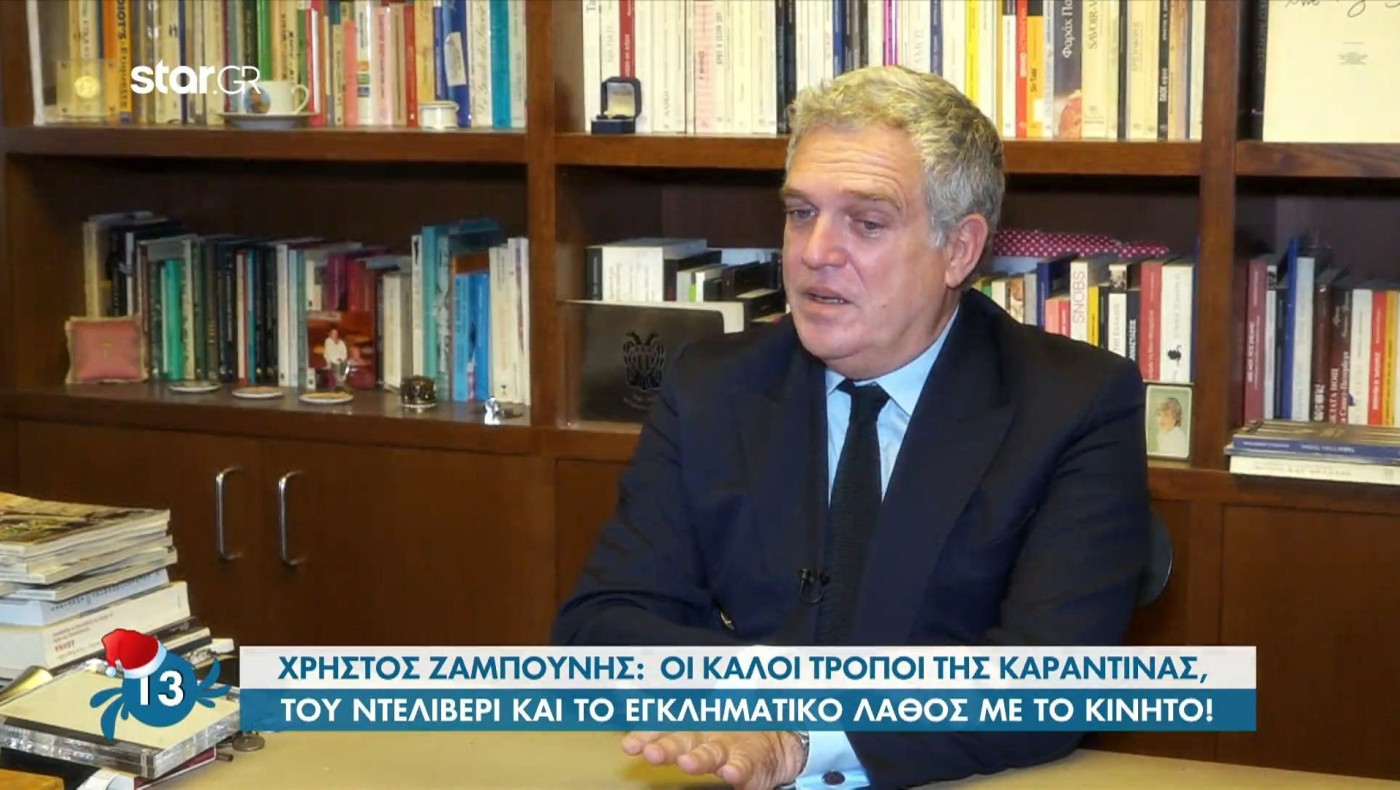Ζαμπούνης: Το savoir vivre της καραντίνας