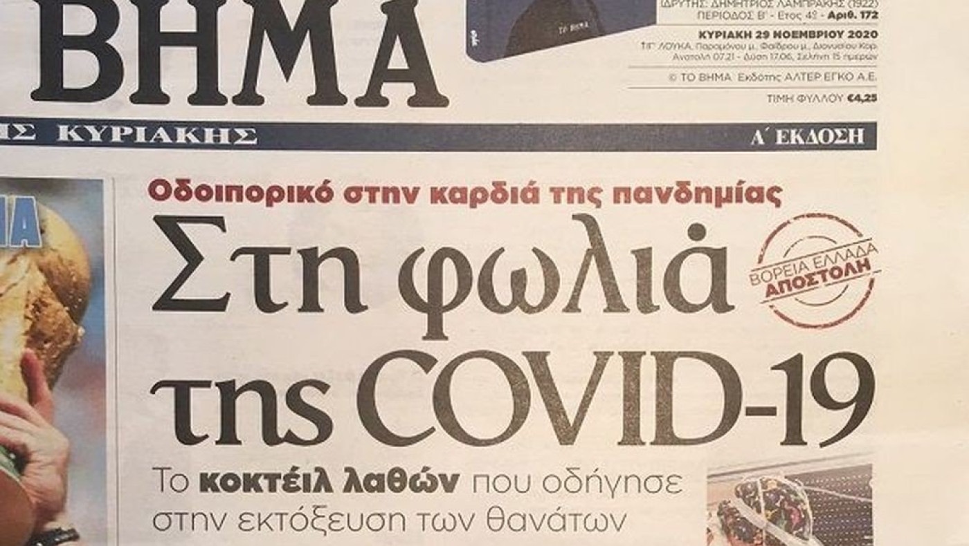 Πιέσεις από του Μαξίμου οδήγησαν στην παραίτηση τη διευθύντρια του «Βήματος»!