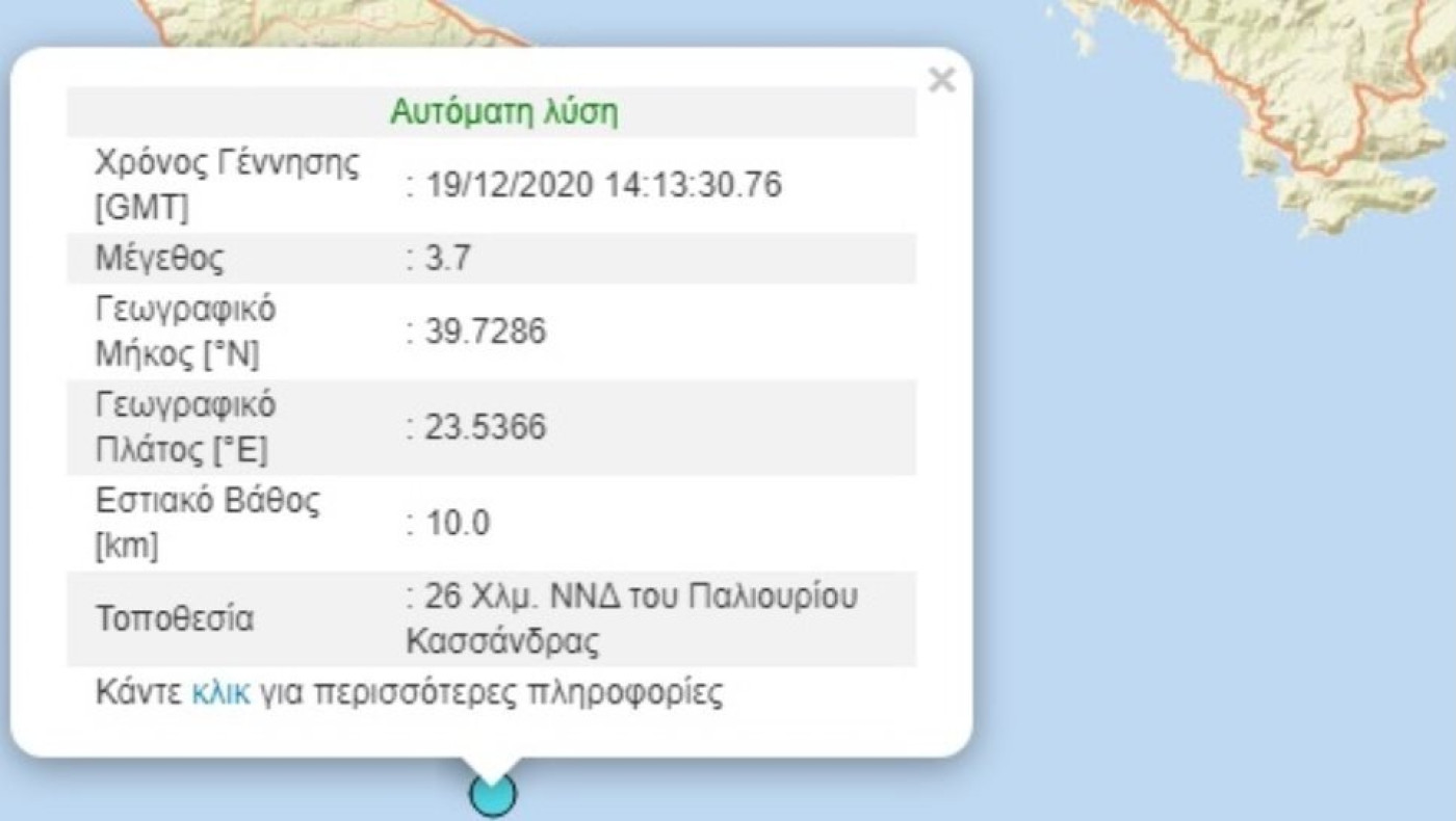 Χαλκιδική: Σεισμός στο Παλιούρι Κασσάνδρας