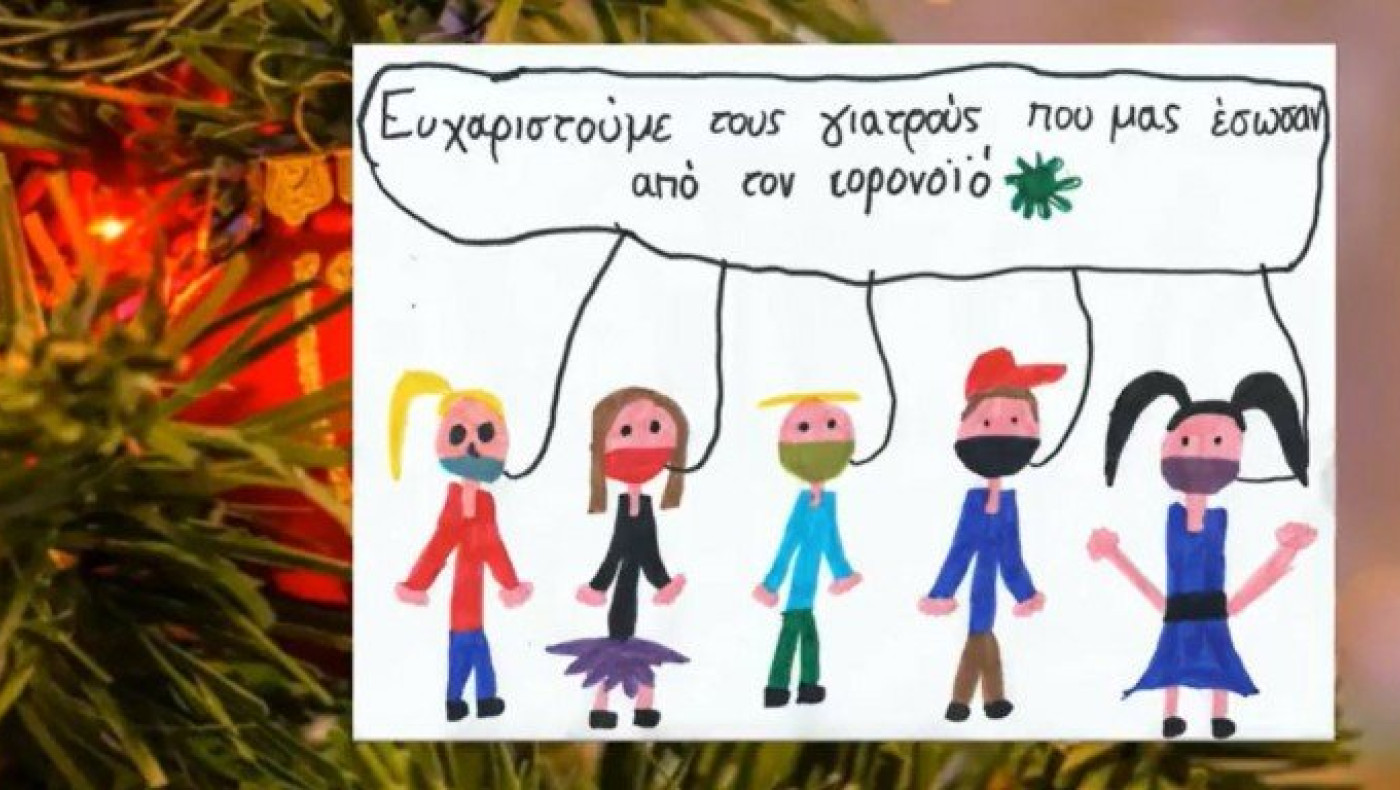 Συγκινητικό: Κάρτες μαθητών σε γιατρούς-νοσηλευτές του «Παπανικολάου»