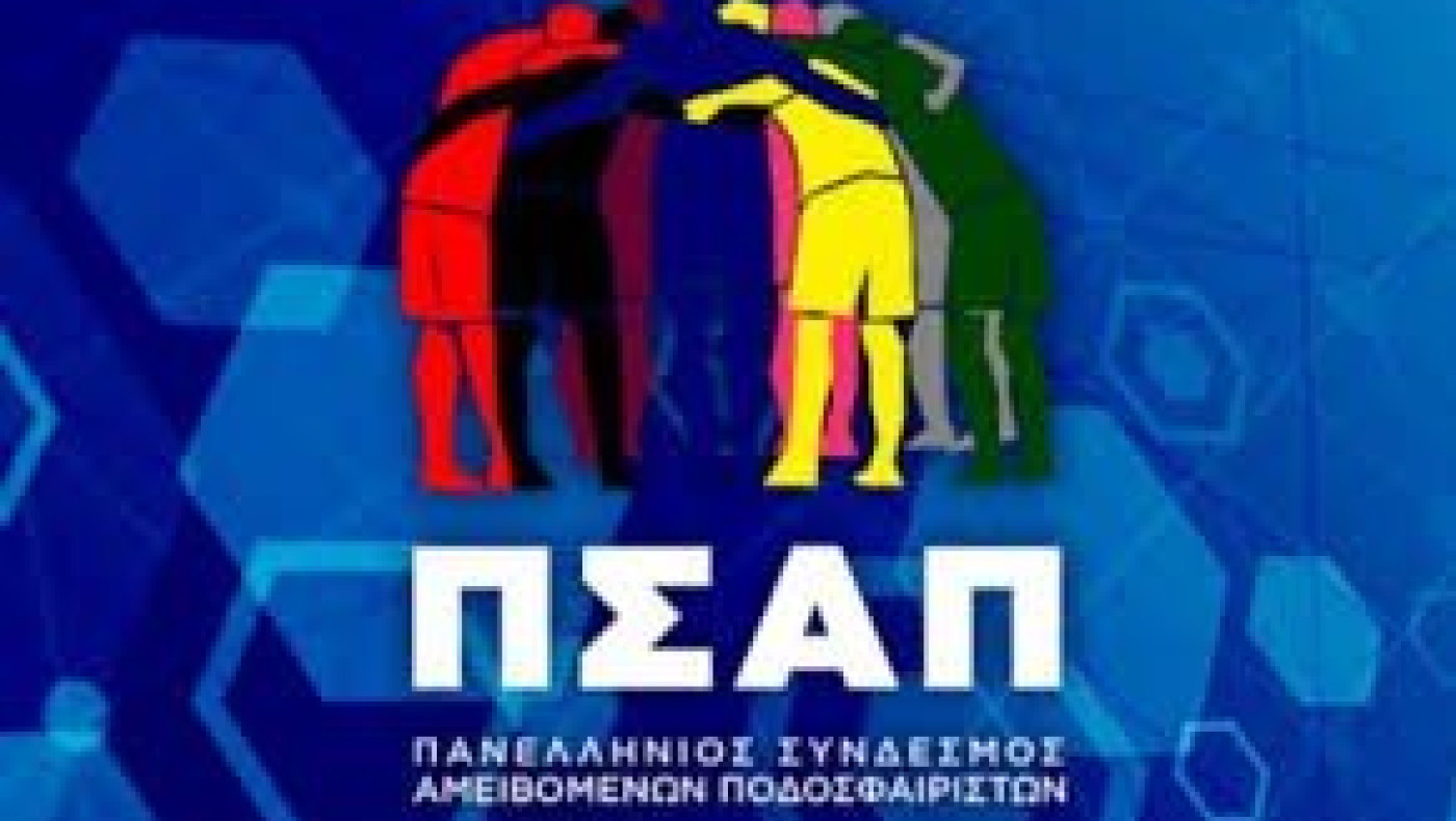 ΠΣΑΠ: Οι υποψήφιοι για τη σημερινή 40η Γιορτή του Ποδοσφαιριστή
