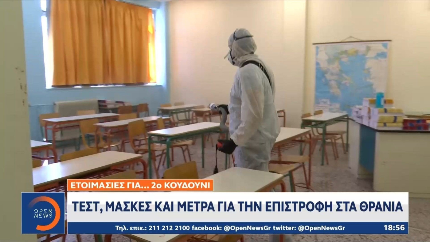 Τεστ, μάσκες και μέτρα για την επιστροφή στα θρανία