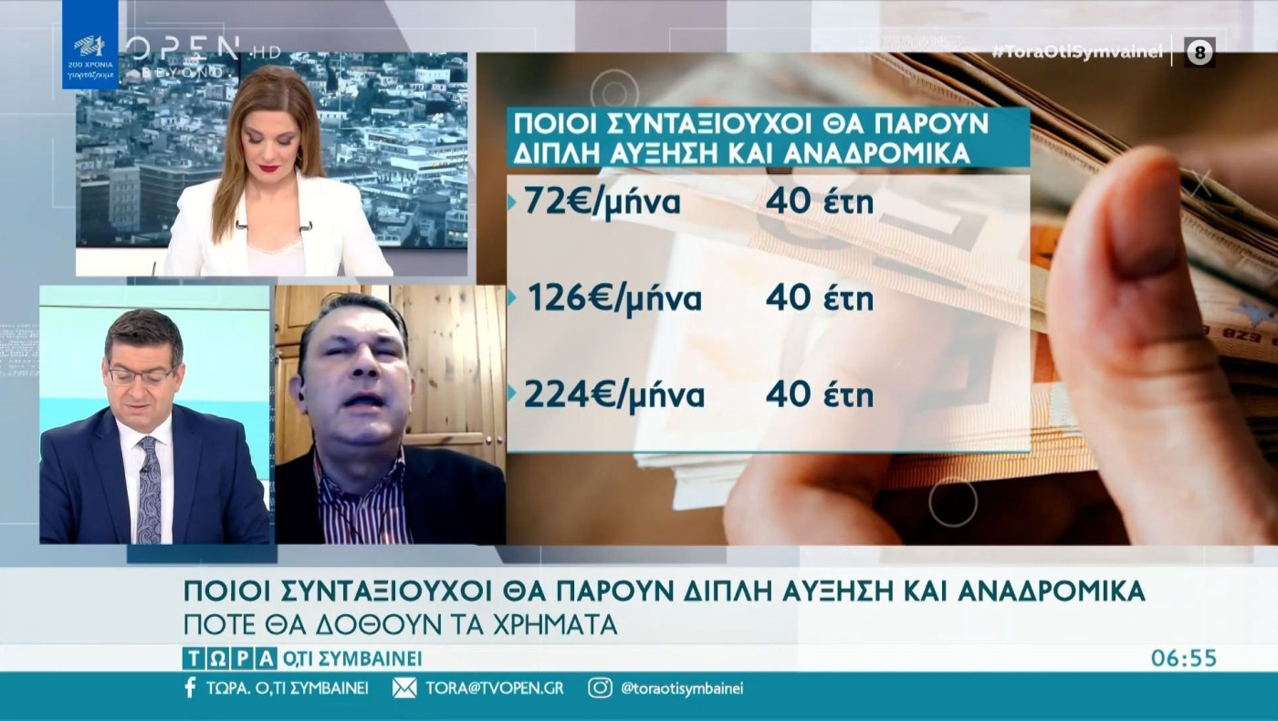 Συντάξεις: Ποιοι συνταξιούχοι θα πάρουν διπλή αύξηση και αναδρομικά