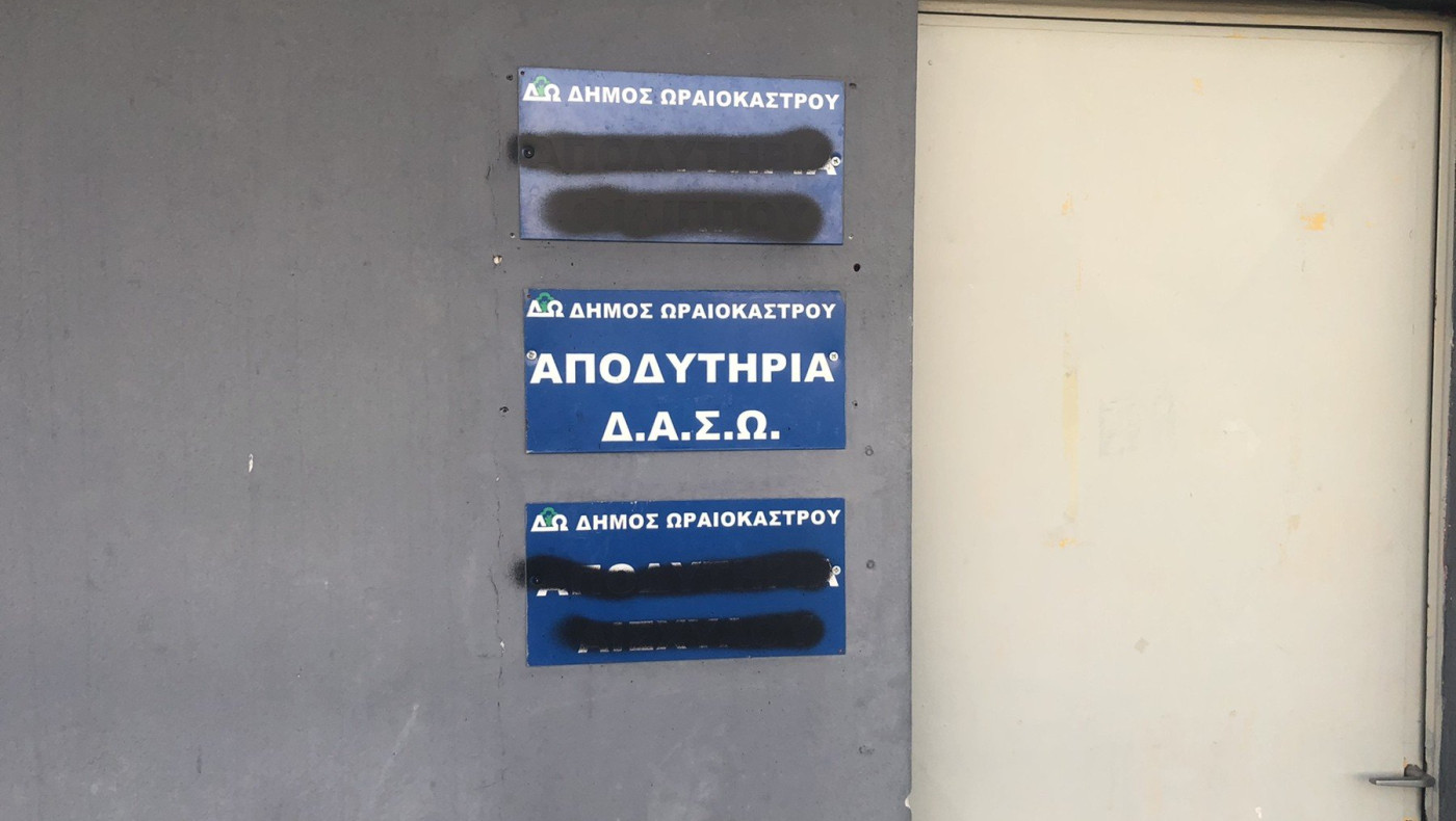 Βανδαλισμοί στο γήπεδο Ωραιοκάστρου