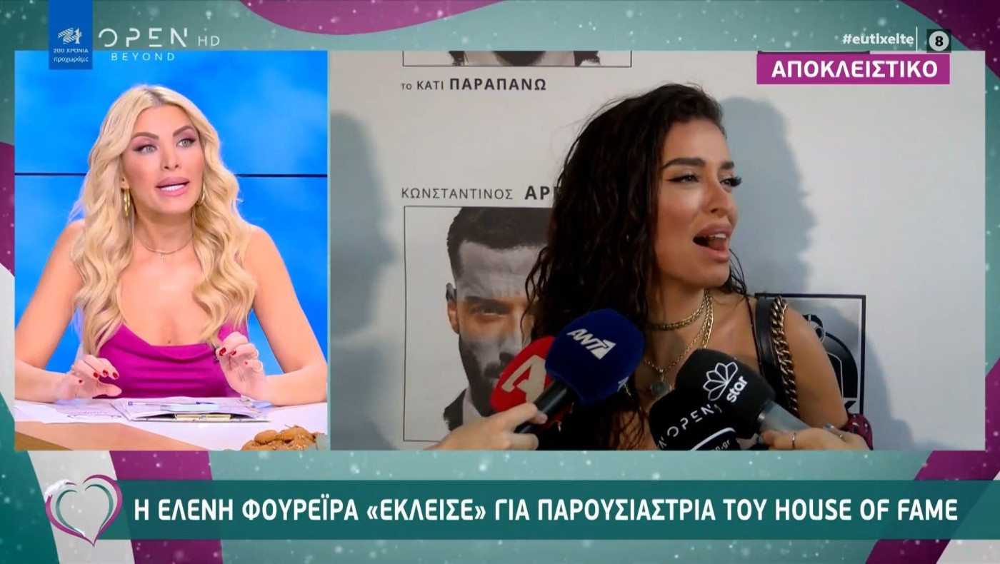 Φουρέιρα: Παρουσιάστρια για πρώτη φορά!