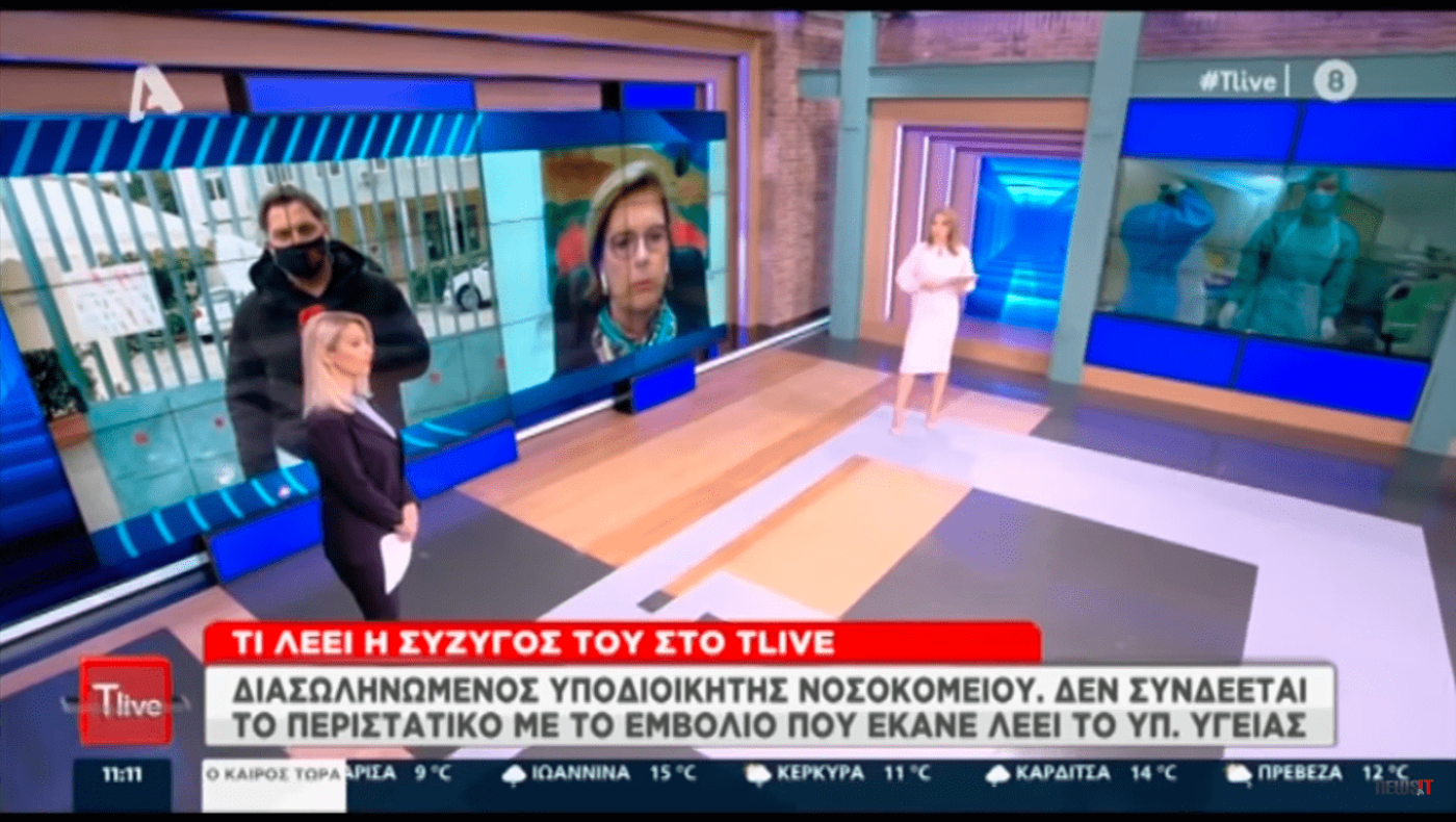 Ξέσπασμα της συζύγου του διασηλωμένου υποδιοικητή: «Φοβάμαι πως είναι παρενέργεια του εμβολίου...»