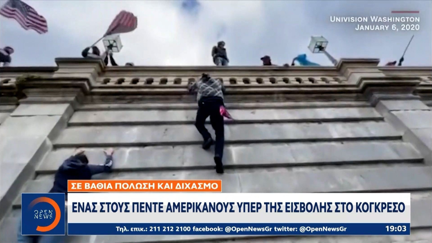 Ένας στους πέντε Αμερικανούς υπέρ της εισβολής στο Καπιτώλιο