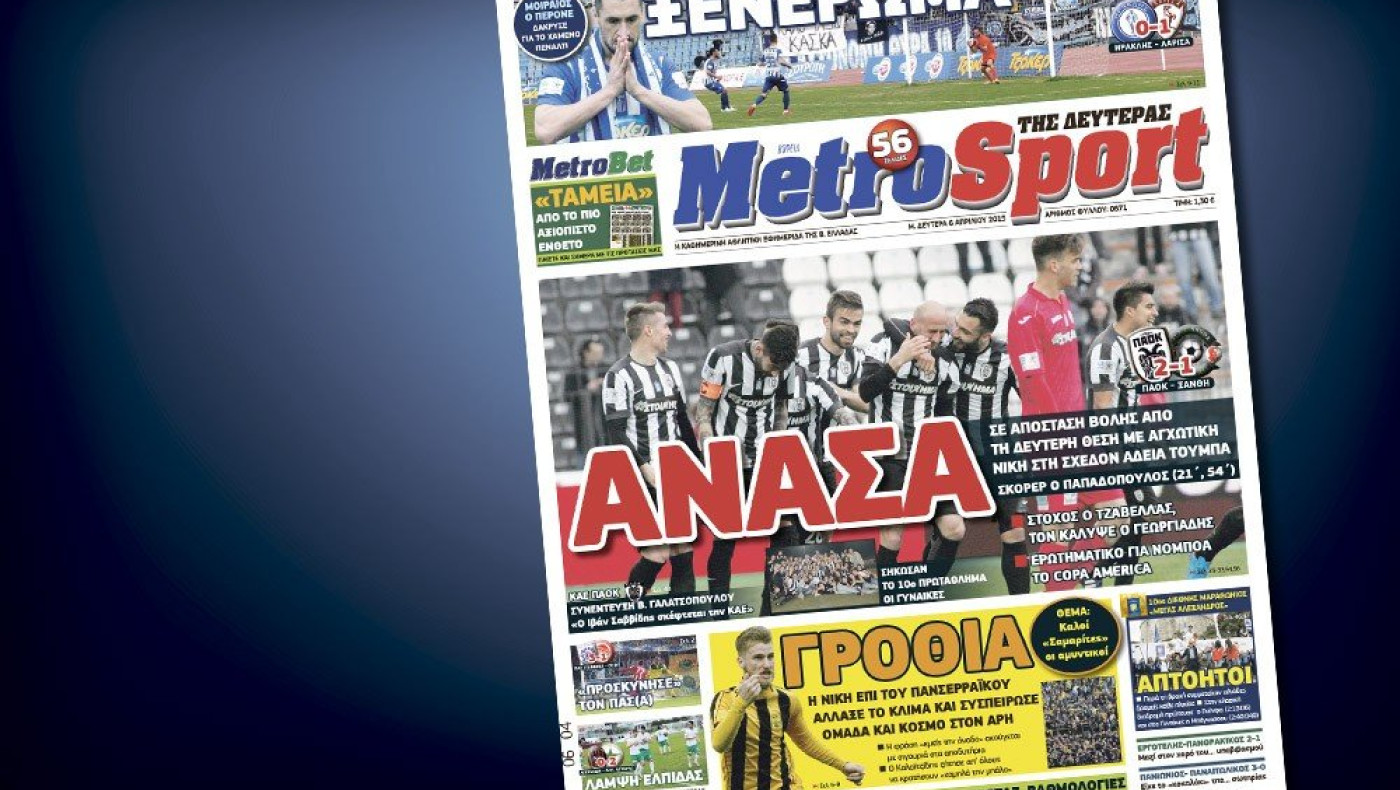 Δείτε το σημερινό (6/4) πρωτοσέλιδο