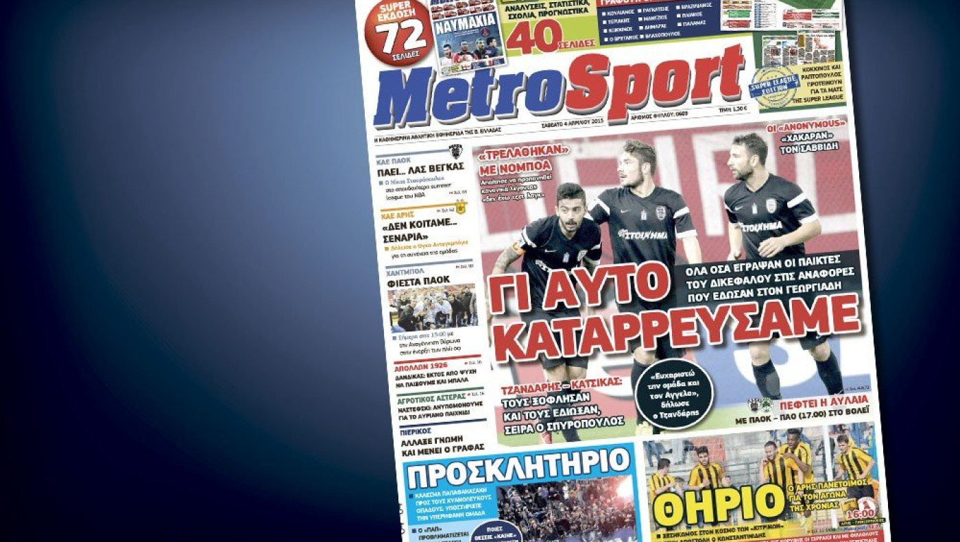 Δείτε το σημερινό (4/4) πρωτοσέλιδο