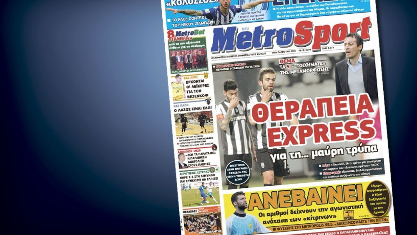 Δείτε το σημερινό (24/3) πρωτοσέλιδο