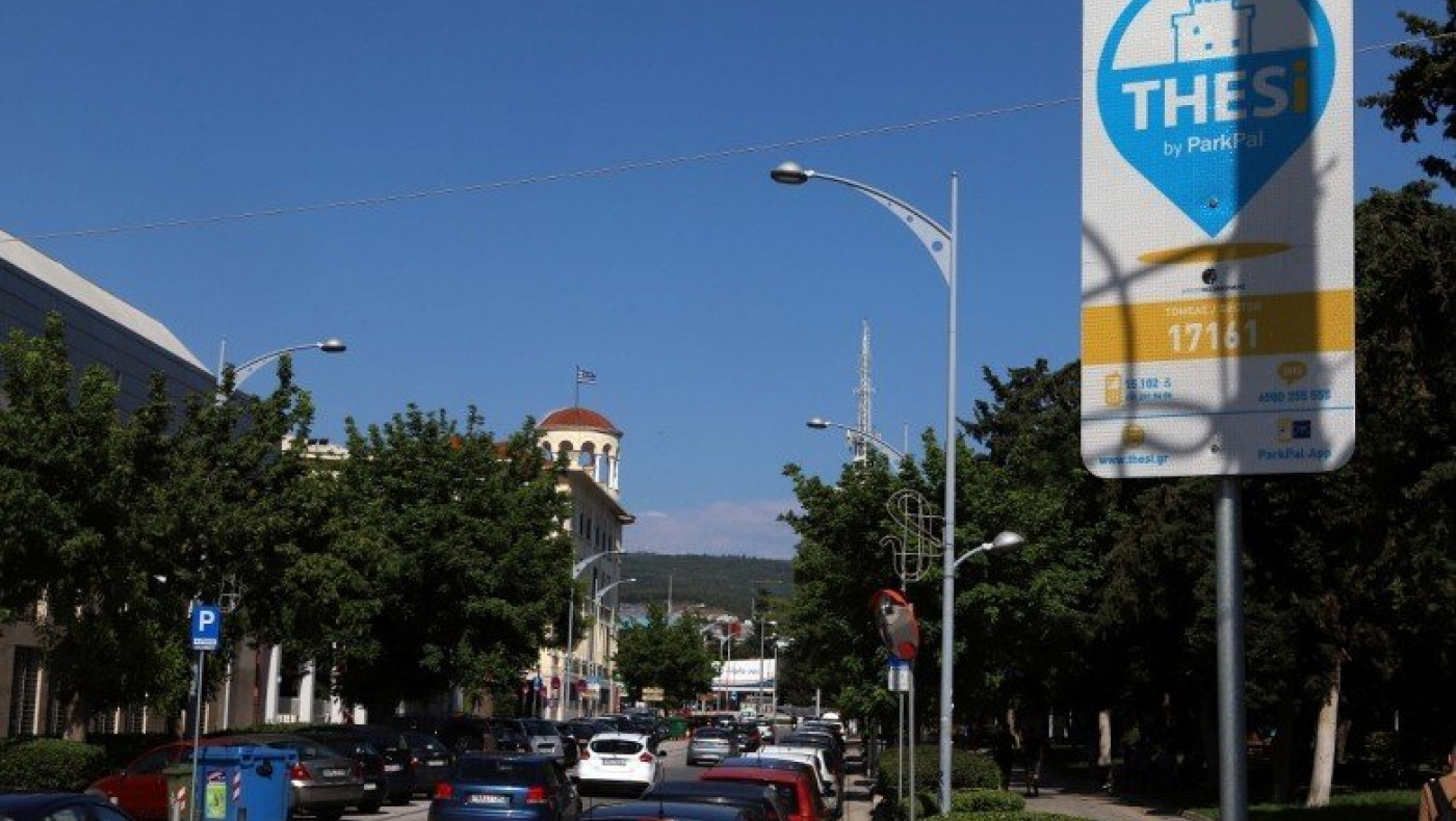 Δήμος Θεσσαλονίκης: Επαναλειτουργεί από σήμερα η ελεγχόμενη στάθμευση