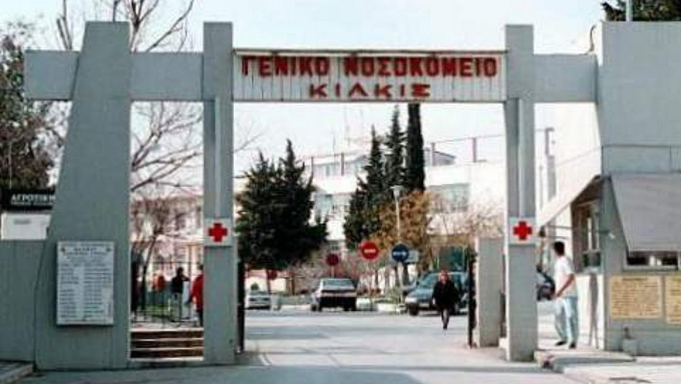 Νοσοκομείο Κιλκίς: Μόλις... τρεις ασθενείς έμειναν στη μονάδα covid