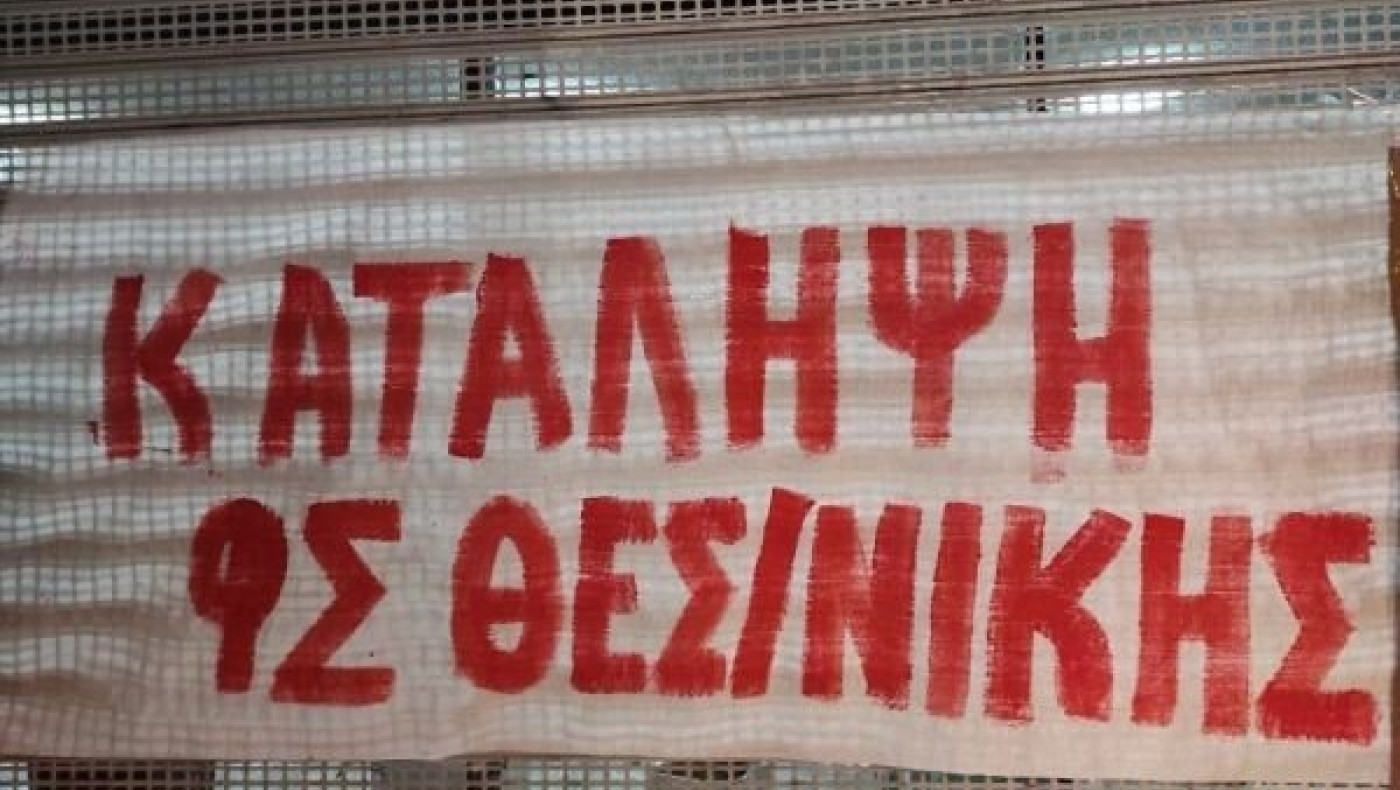 Θεσσαλονίκη: Κατάληψη της πρυτανείας του ΑΠΘ από φοιτητές