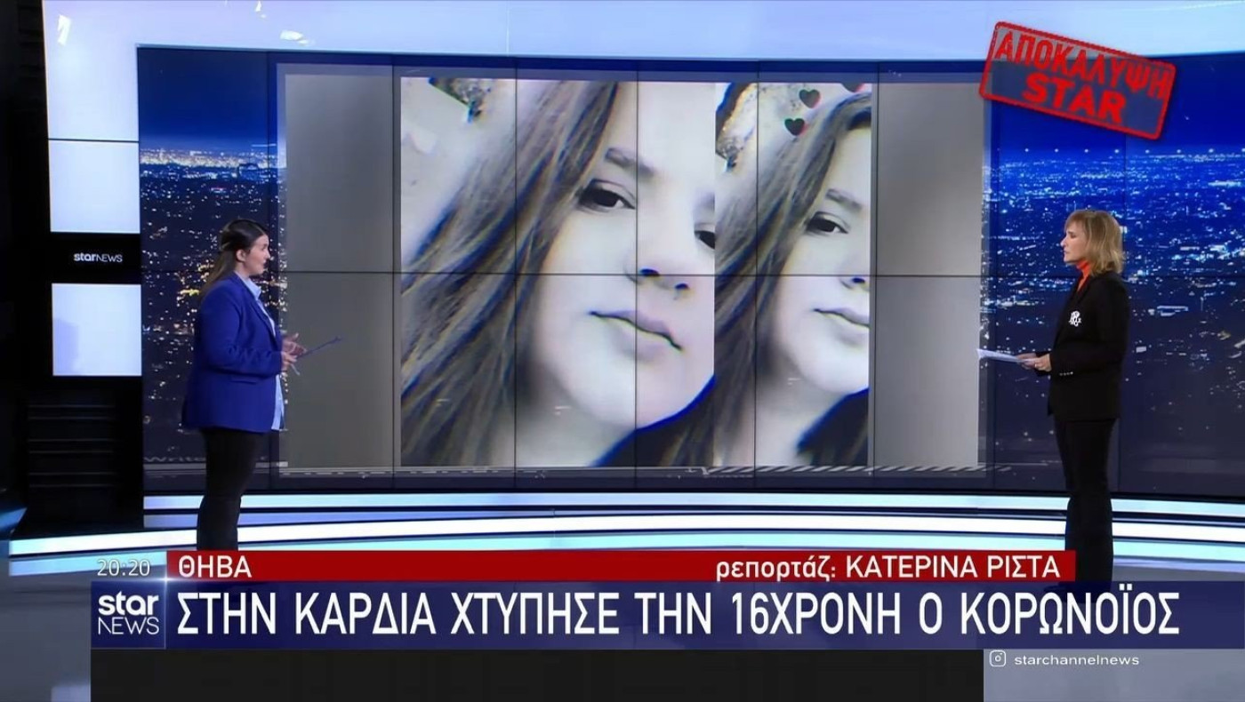 Στην καρδιά χτύπησε τη 16χρονη ο κορωνοϊός