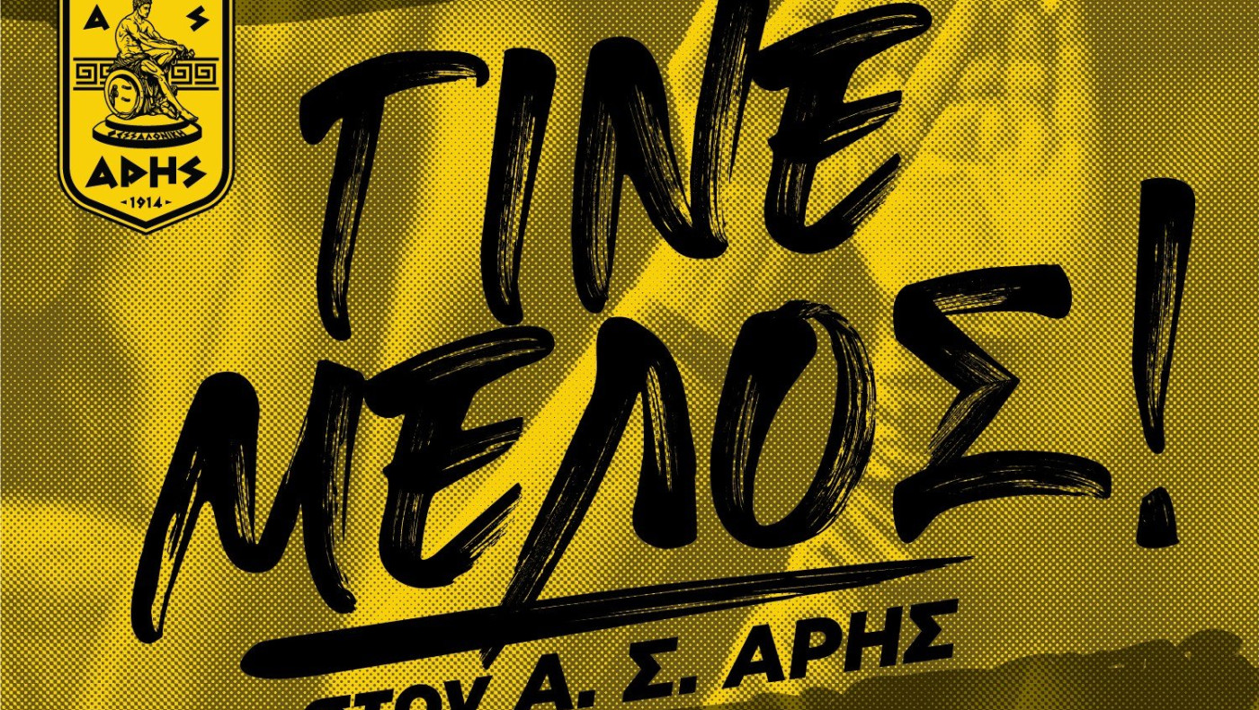 Όλο και ανεβαίνουν τα μέλη του Ερασιτέχνη Άρη... έφτασαν τα 4.000