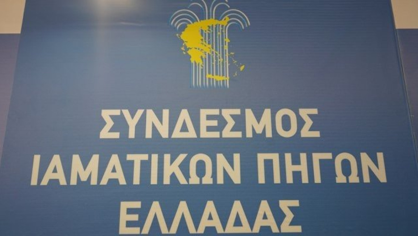 Σύνδεσμος Ιαματικών Πηγών: «Θέλουν να υφαρπάξουν την περιουσία των Δήμων»
