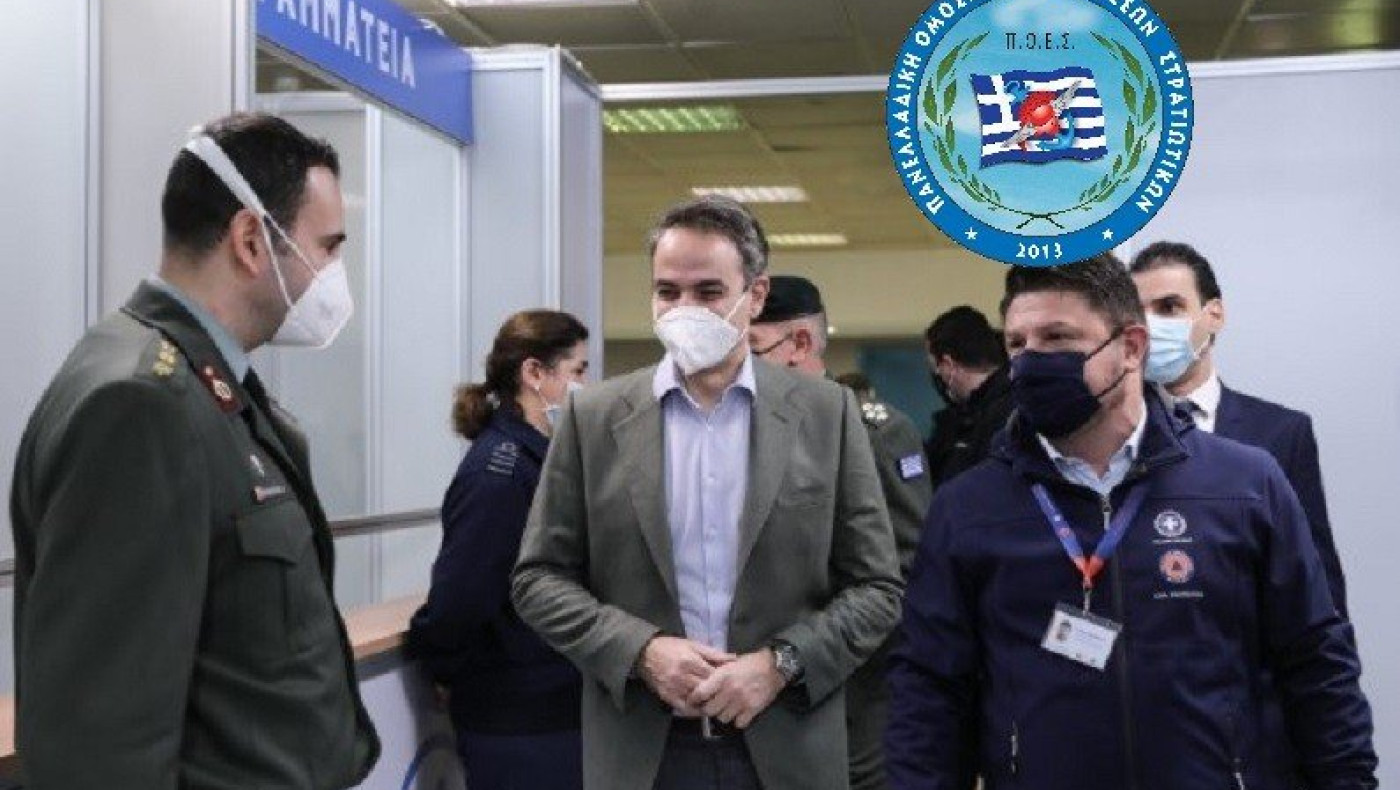 Π.Ο.Ε.Σ σε Μητσοτάκη: Το φθηνό δυναμικό του Στρατού δεν είναι για όλες τις δουλειές