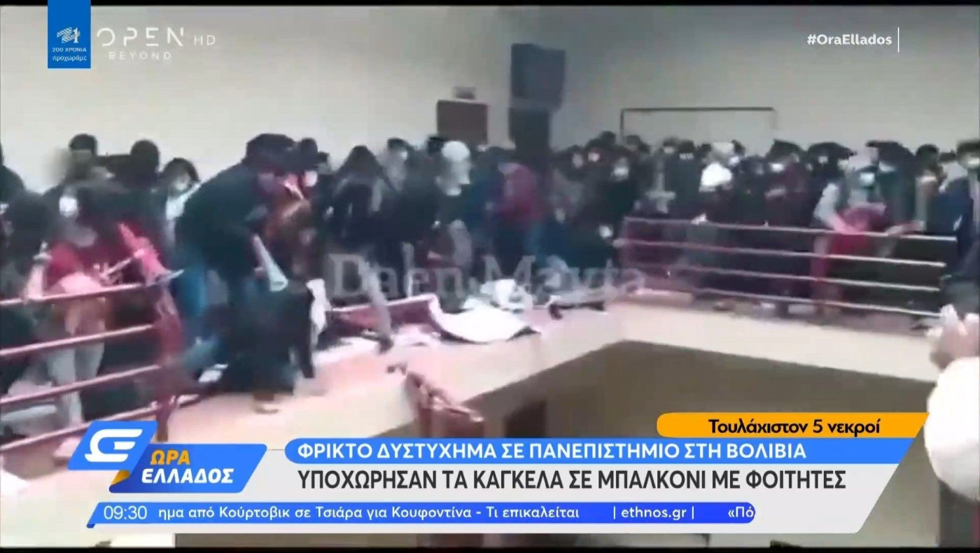 Φρικτό δυστύχημα σε πανεπιστήμιο στη Βολιβία – Τουλάχιστον 5 νεκροί
