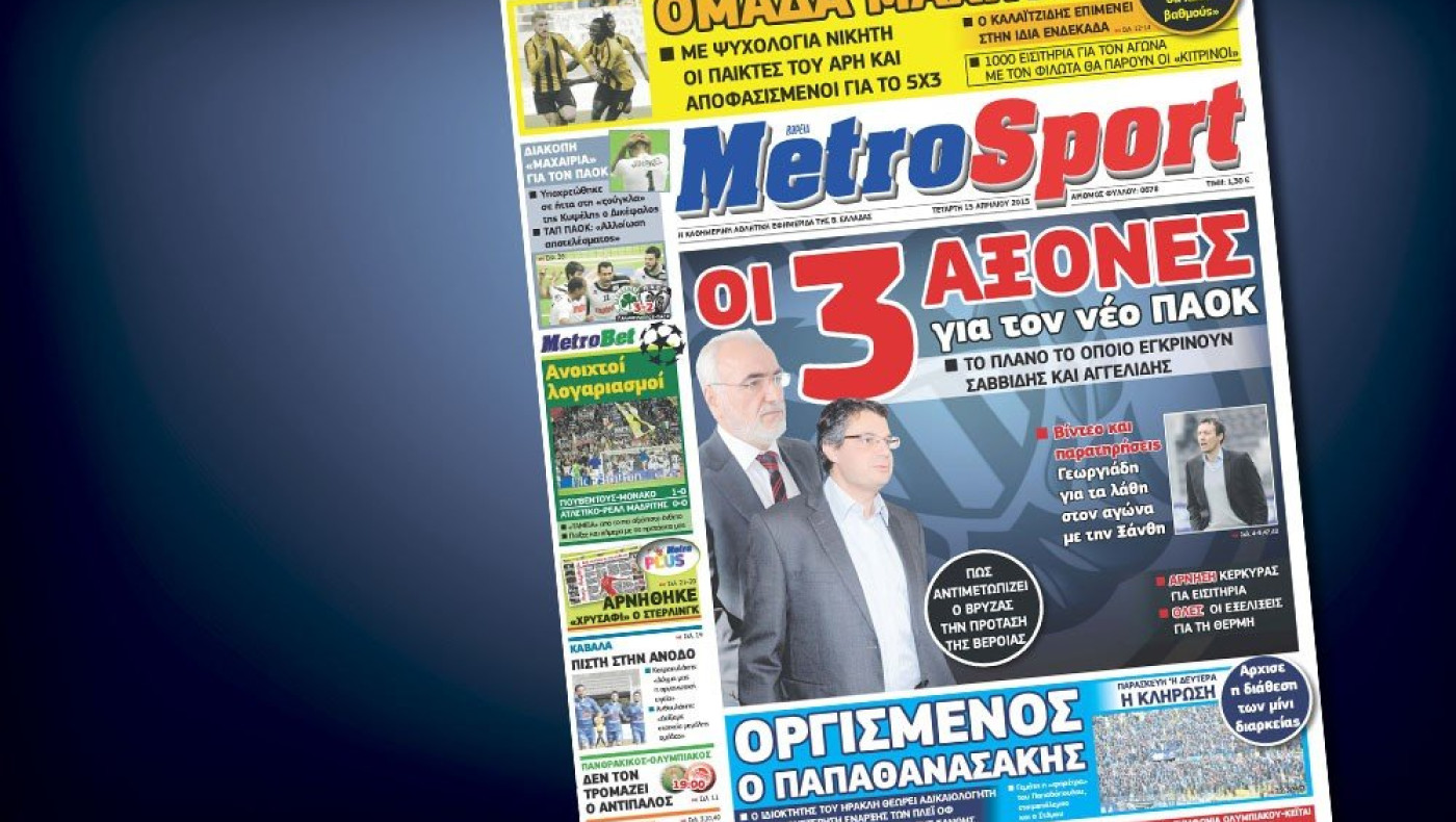 Δείτε το σημερινό (15/4) πρωτοσέλιδο