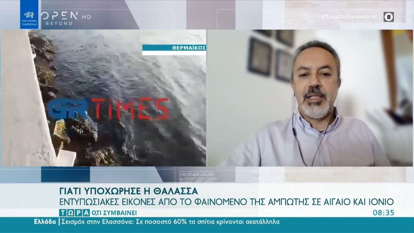 Άμπωτη: Καθηγητής Γεωλογίας εξηγεί γιατί υποχώρησε η θάλασσα!