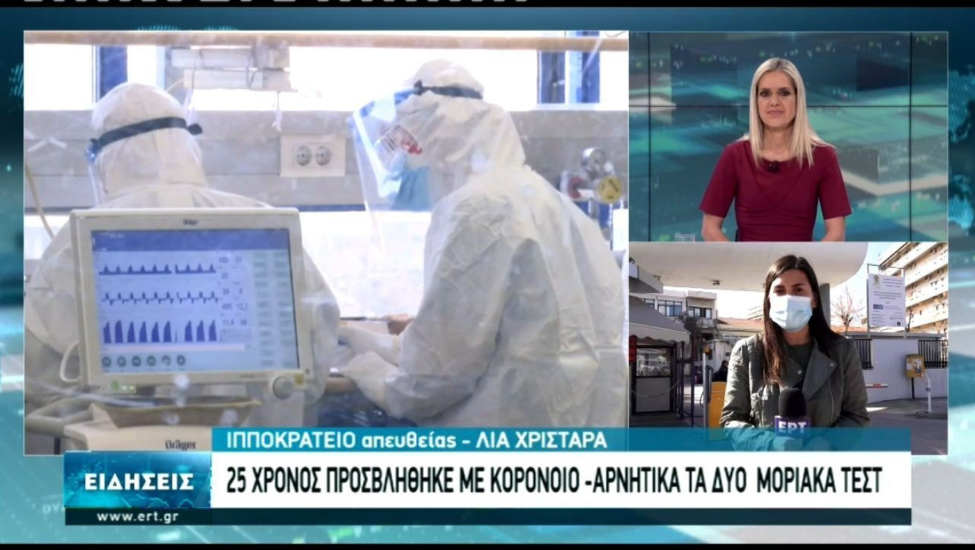 Θεσσαλονίκη: 22χρονος νοσηλευόταν για κορωνοϊό με τρία αρνητικά τεστ