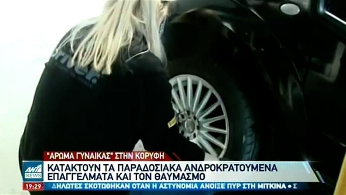 Παγκόσμια Ημέρα της Γυναίκας: «Κατέκτησαν»… ανδροκρατούμενα επαγγέλματα